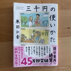 삼천엔 사용법