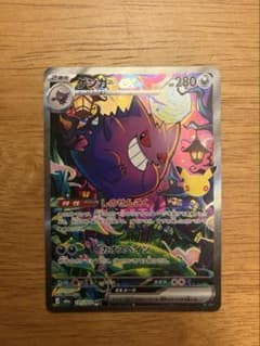 ポケモンカード ゲンガーex SARのサムネイル