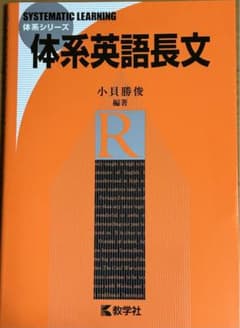 体系英語長文のサムネイル