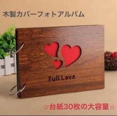 木製 フォトアルバム ハート 結婚式 記念日 思い出 プレゼント 写真 卒業のサムネイル