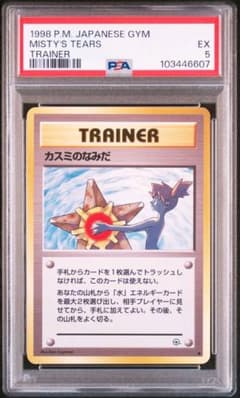 カスミのなみだ psa5 misty's tears - メルカリ