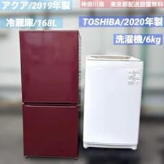 TOSHIBA/2020年製/洗濯機6kg/アクア/2019年製/冷蔵庫168L - メルカリ