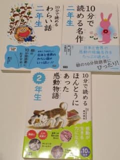 10分で読める名作 2年生などのサムネイル
