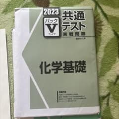 2023 共通テスト実戦問題パックV 化学基礎のサムネイル