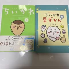 ちいかわ 4 特装版 豆ずかん付きのサムネイル