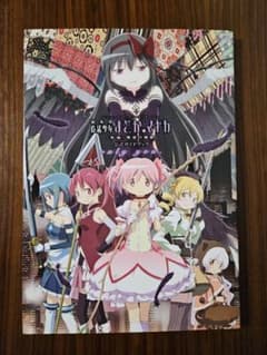劇場版 魔法少女まどか☆マギカ 公式ガイドブックのサムネイル