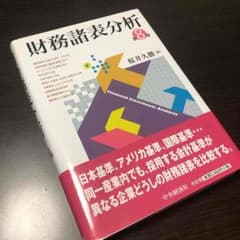 財務諸表分析のサムネイル