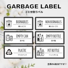 【Ｇ５】ゴミ分別ラベルのサムネイル