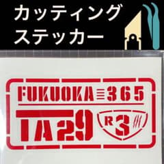 FUKUOKA  R3 TA29  ステンシル風ステッカー　レッドのサムネイル