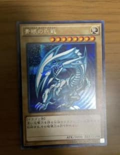 遊戯王 ブルーアイズホワイトドラゴン　シークレットレアのサムネイル