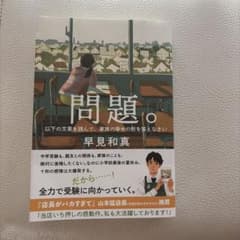 問題。 以下の文章を読んで、家族の幸せの形を答えなさい 早見和真 小説のサムネイル