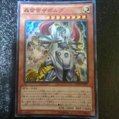 遊戯王 轟雷帝ザボルグのサムネイル