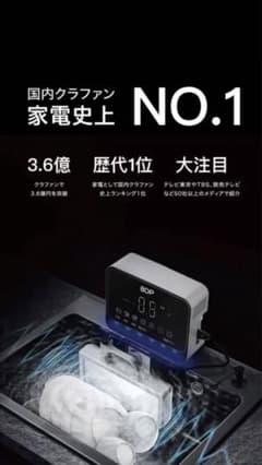 BDP 超音波食洗機のサムネイル