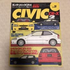 ホンダシビック/CR―X No.2 ハイパーレブ vol.31のサムネイル