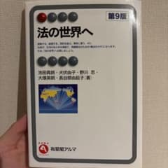 法の世界へのサムネイル