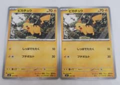 ポケカ ピカチュウ 2枚 ノーマル - メルカリ