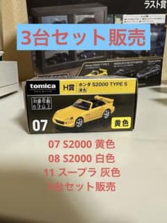 新品未開封 トミカくじ 07 08 11のサムネイル