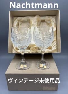 希少箱付】ナハトマン ワイングラス ペア 西ドイツ製 24%クリスタル 未