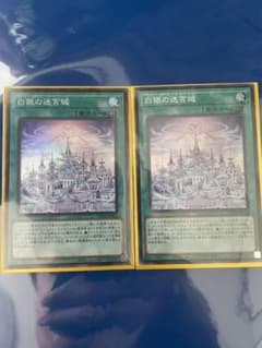 遊戯王 白銀の迷宮城　2枚セットのサムネイル