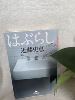 はぶらしのサムネイル