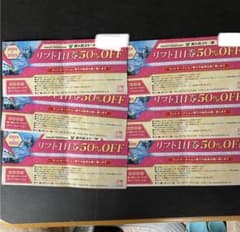 鷲ヶ岳スキー場リフト券 50% OFF 2024-2025 6枚のサムネイル