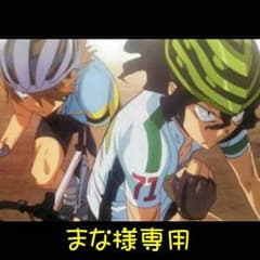 まな様専用のサムネイル