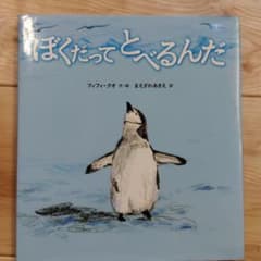 ぼくだってとべるんだ
