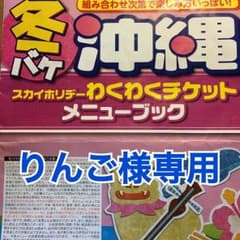 わくわくチケットのサムネイル
