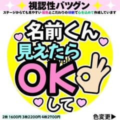 見えたらOKして うちわ文字 カンペうちわ オーダー ファンサ うちわ