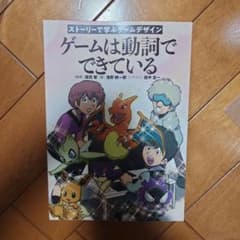 ゲームは動詞でできているのサムネイル