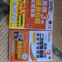 英検3級過去問+二次試験完全予想問題セットのサムネイル
