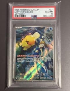 【PSA10】 カスミのコダック AR SV9a 熱風のアリーナ 071/063のサムネイル