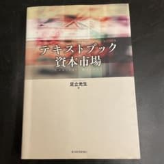 テキストブック資本市場のサムネイル