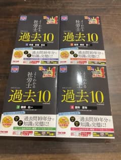 2023年度版 よくわかる社労士 合格するための過去10年本試験問題集1 労基…のサムネイル