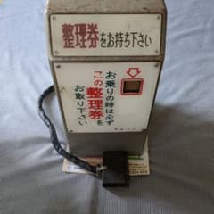 琴参バス　整理券機 琴参バス 整理券機 - メルカリ