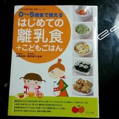 5歳まで使えるはじめての離乳食のサムネイル