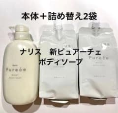 新入荷❗️ナリス化粧品 新ピュアーチェ モイストボディソープ本体＋