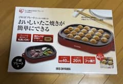 出品20日まで！アイリスオーヤマ たこ焼き器、平面プレートのサムネイル