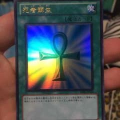 死者蘇生ウルトラ 遊戯王のサムネイル