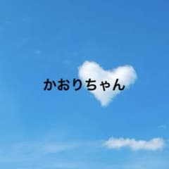 かおりちゃんのサムネイル