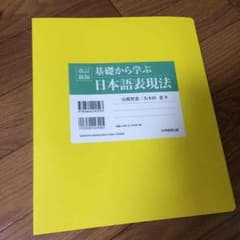 日本語表現法のサムネイル