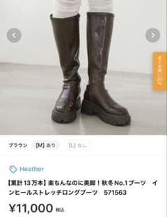 Heather インヒールストレッチロングブーツ ブラウン Lのサムネイル