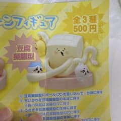 ちいかわ 討伐シーンフィギュア  豆腐 2個セットのサムネイル
