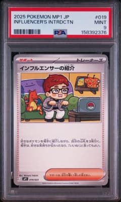 インフルエンサーの紹介 PSA10 インフルエンサーの紹介 019/023 - メルカリ