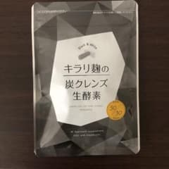キラリ麹の炭クレンズ 生酵素 30粒のサムネイル