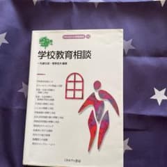 学校教育相談　ゆうなさん専用のサムネイル