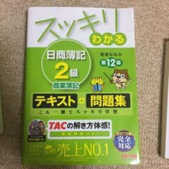 スッキリわかる 日商簿記2級 商業簿記のサムネイル