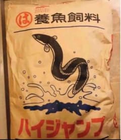 国産練り餌　うなぎハイジャンプ　1キロのサムネイル