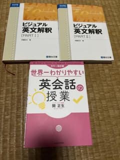ビジュアル英文解釈part1、2+英会話の授業のサムネイル