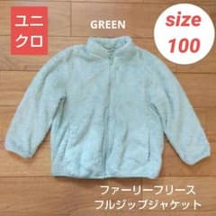 ユニクロ ファーリーフリース フルジップジャケット 100cm グリーン